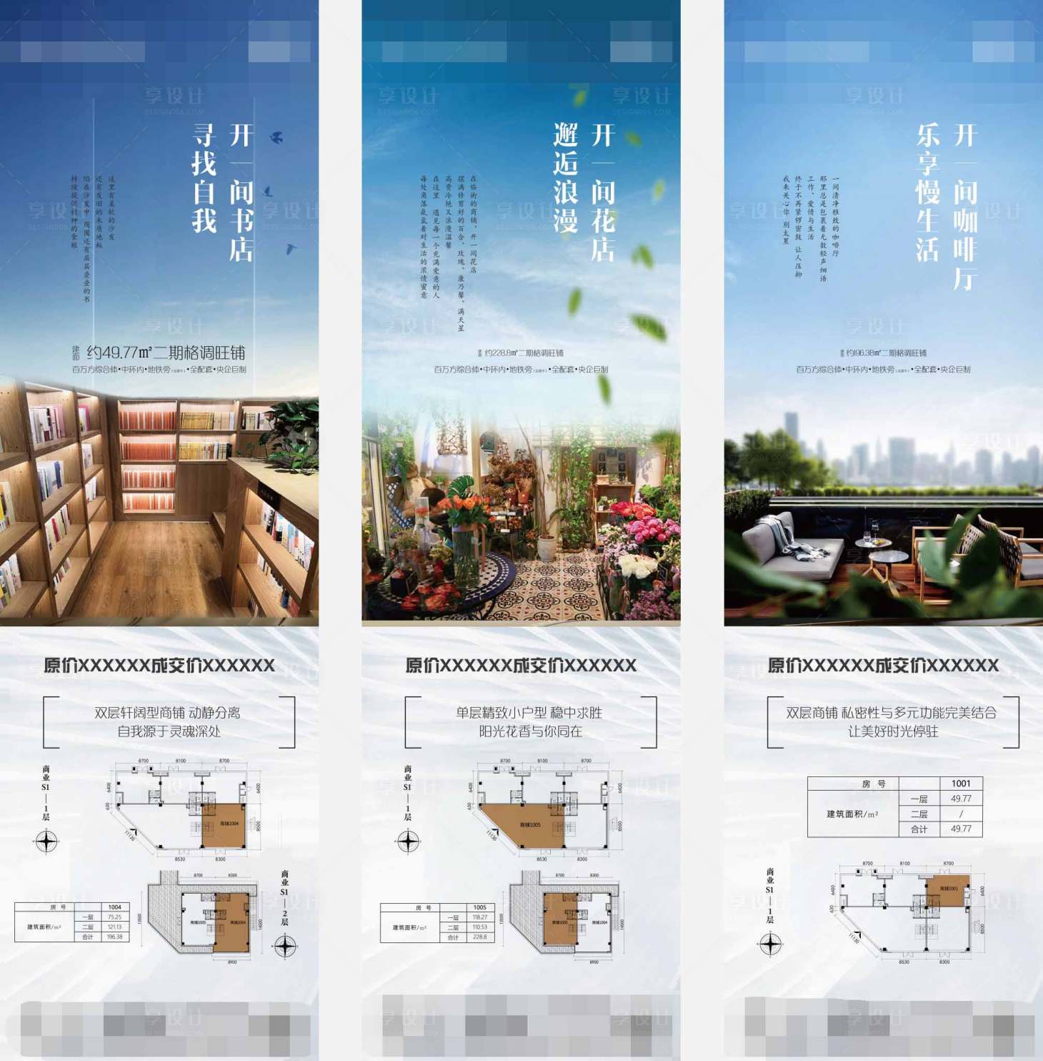 源文件下載【享設計】搜索編號：49580000608921066【房地產商業戶型價值點長圖海報】