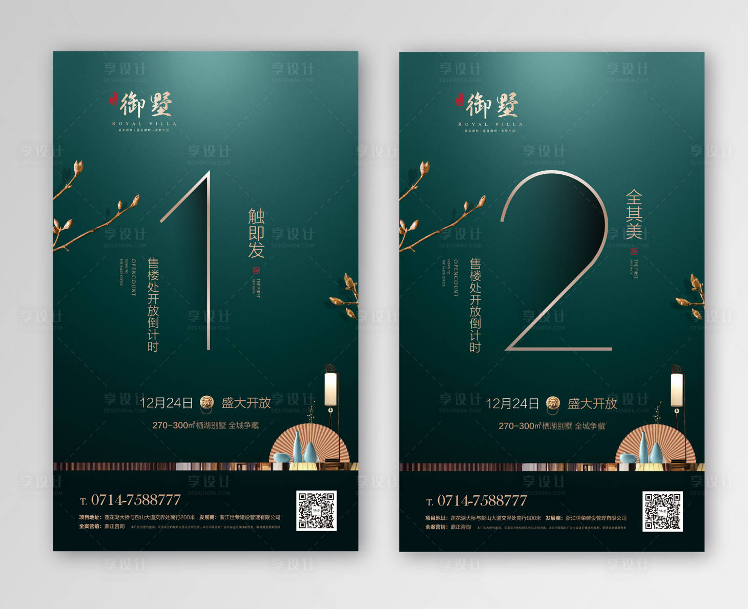 源文件下載【享設計】搜索編號：70930000486711223【倒計時中式地產海報】