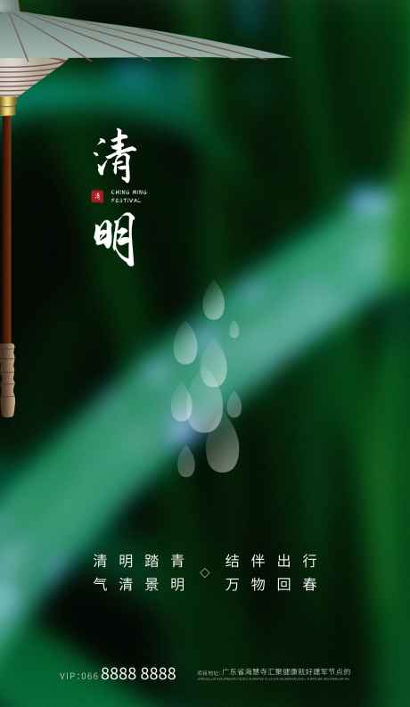 源文件下载【清明节移动端海报】编号：67050000622845730