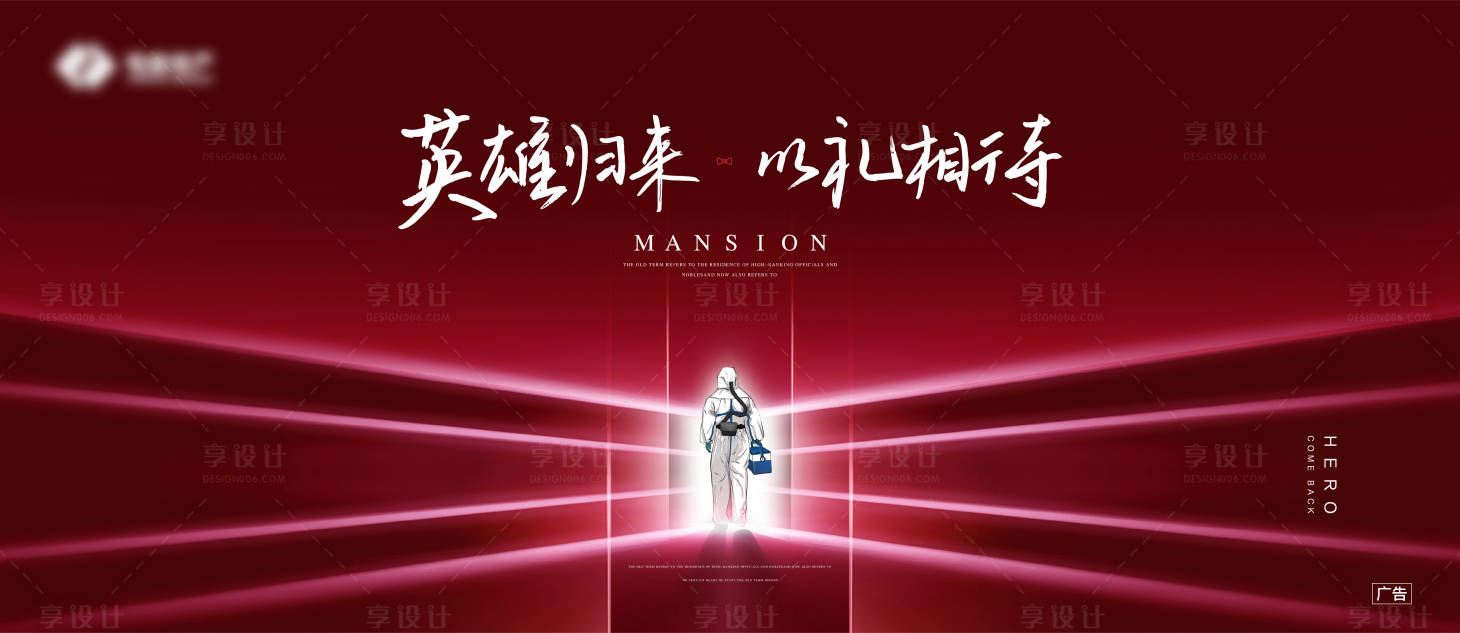 源文件下載【享設計】搜索編號：16240000606692713【戰役歸來海報】