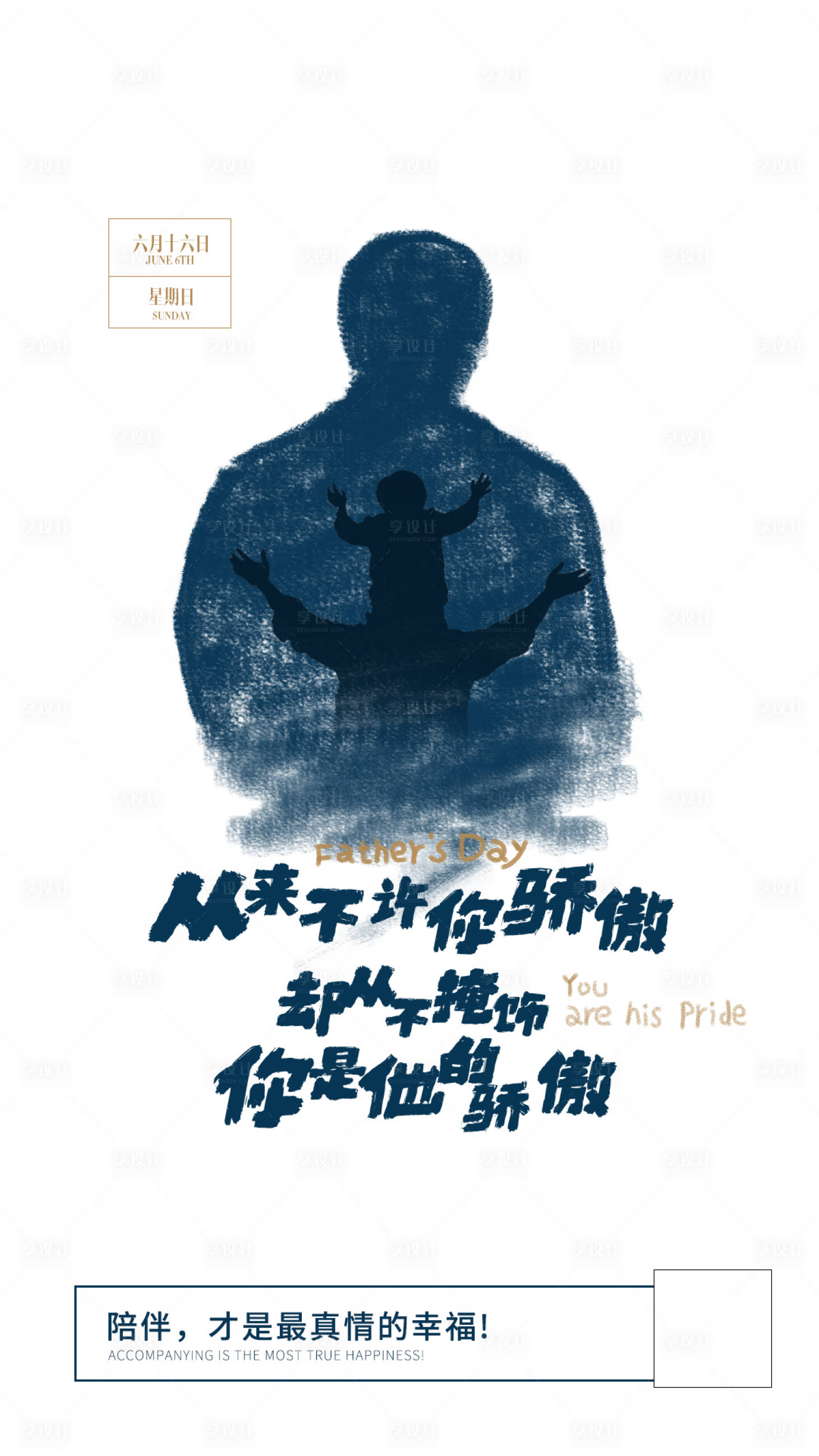 源文件下載【享設(shè)計】搜索編號：87370000608454565【父親節(jié)溫暖手繪移動端海報】