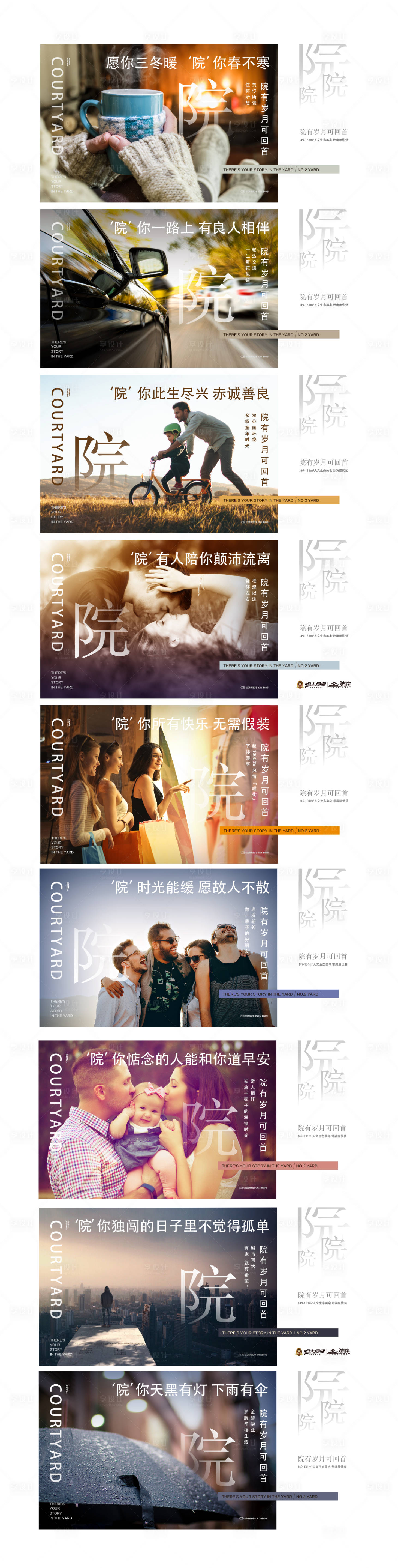 源文件下载【享设计】搜索编号：73810000594657413【地产暖心情怀系列人物海报】