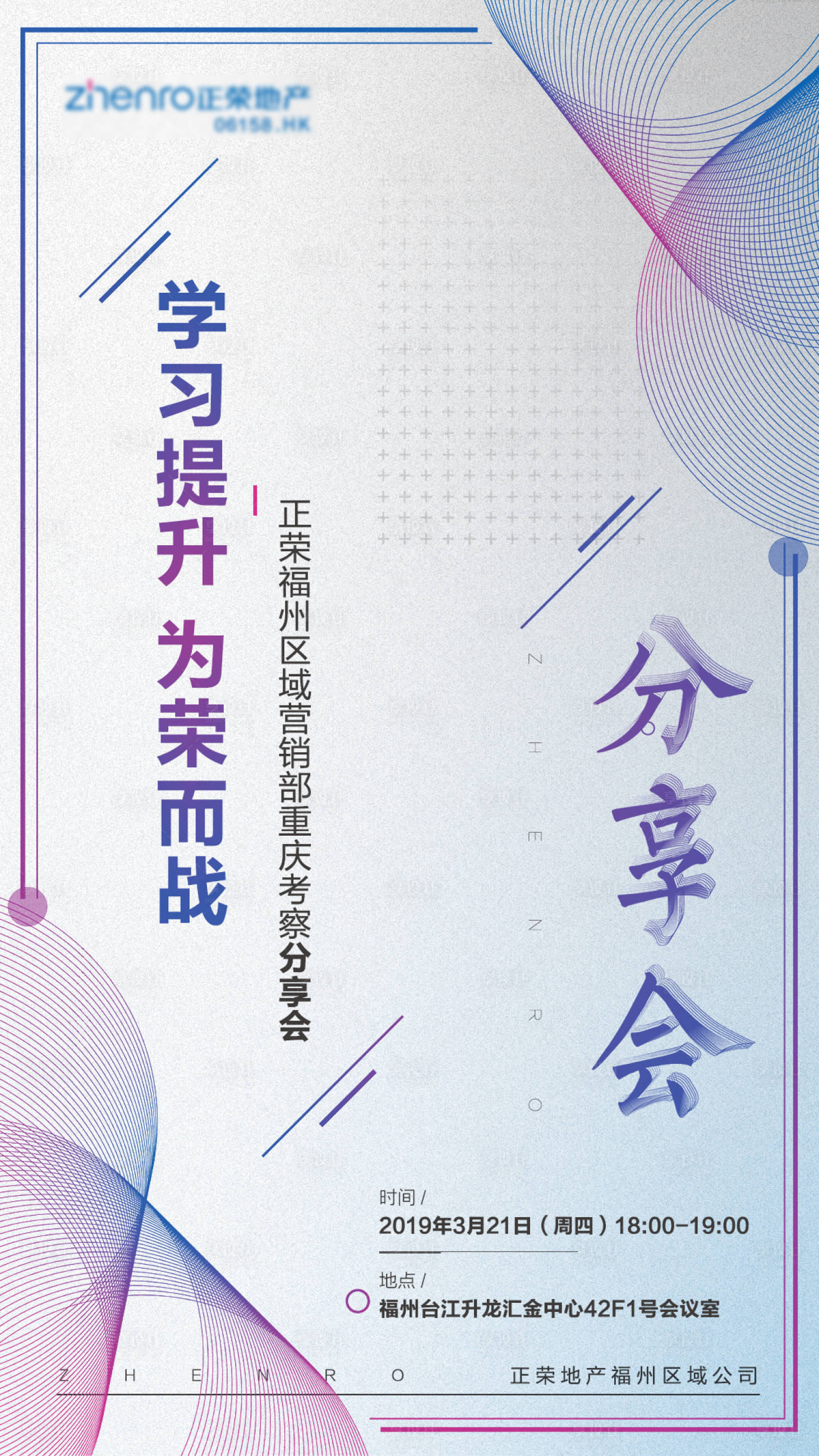 源文件下载【培训分享会海报】编号：74380000538609832