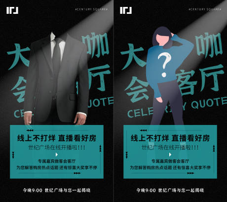 源文件下载【地产复工网络直播海报】编号：41140000611141842