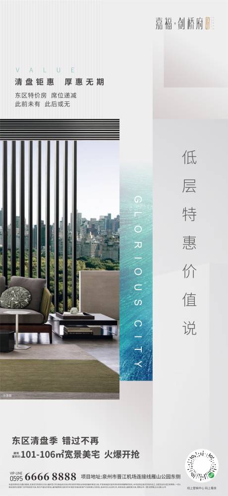 源文件下载【地产微信海报低层海报】编号：20720000567723554