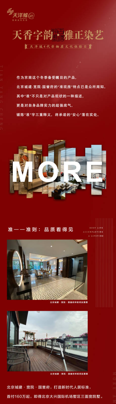 源文件下载【地产专题长图】编号：22290000535231478