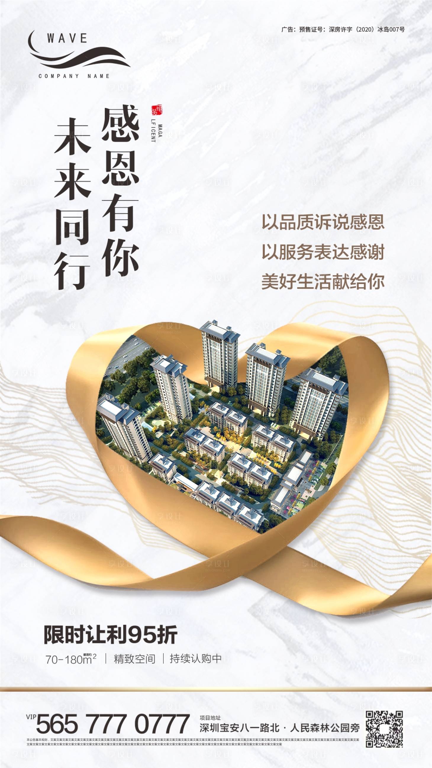 源文件下載【享設計】搜索編號：84680000465408288【地產(chǎn)感恩有你微信海報】