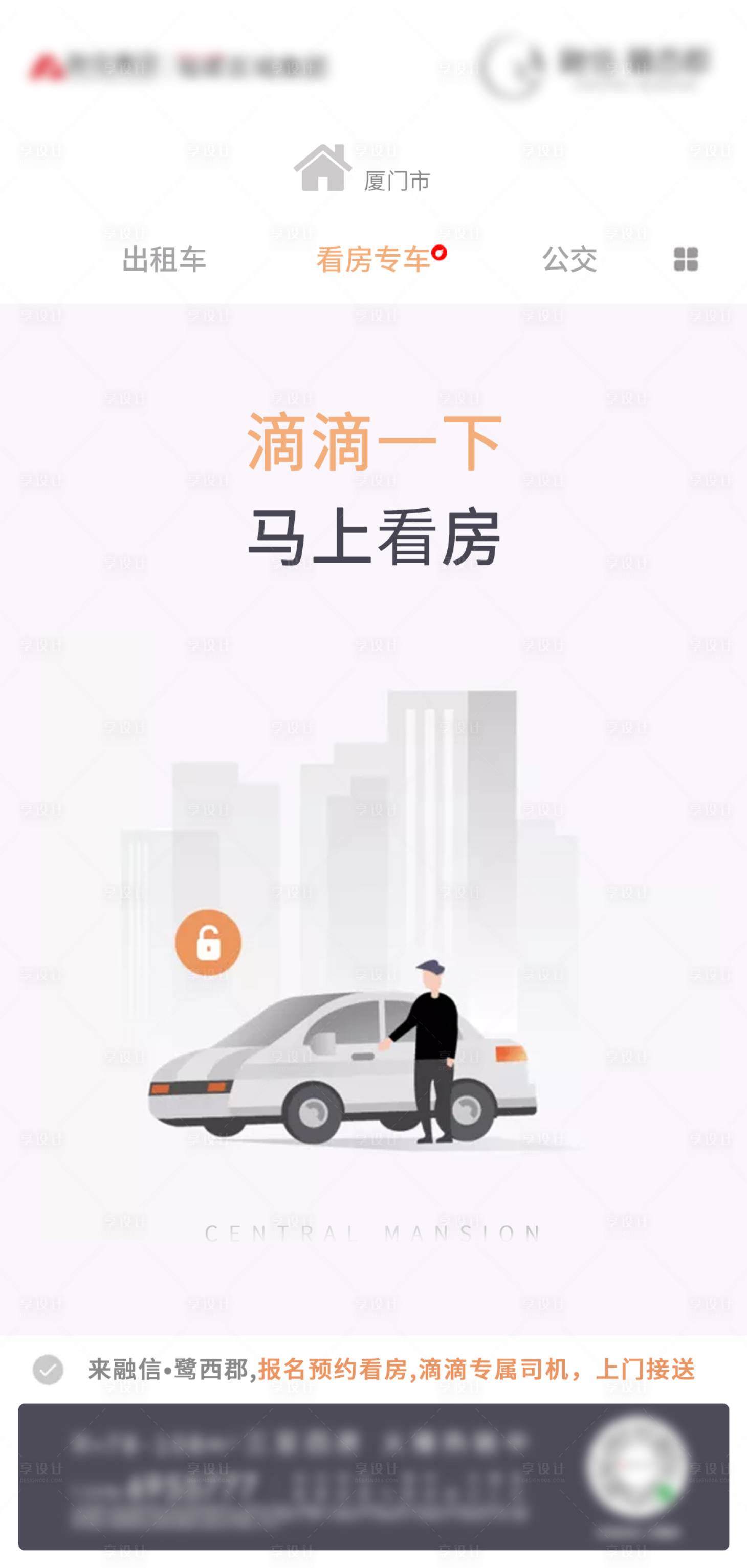 源文件下载【享设计】搜索编号：60340000616572539【地产创意活动看房微单】