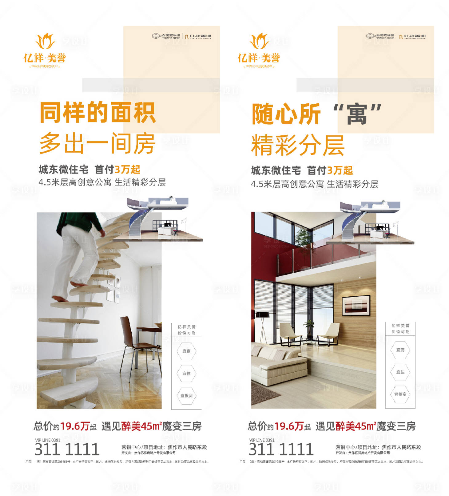源文件下載【享設計】搜索編號：61760000487524340【LOFT公寓價值點海報】