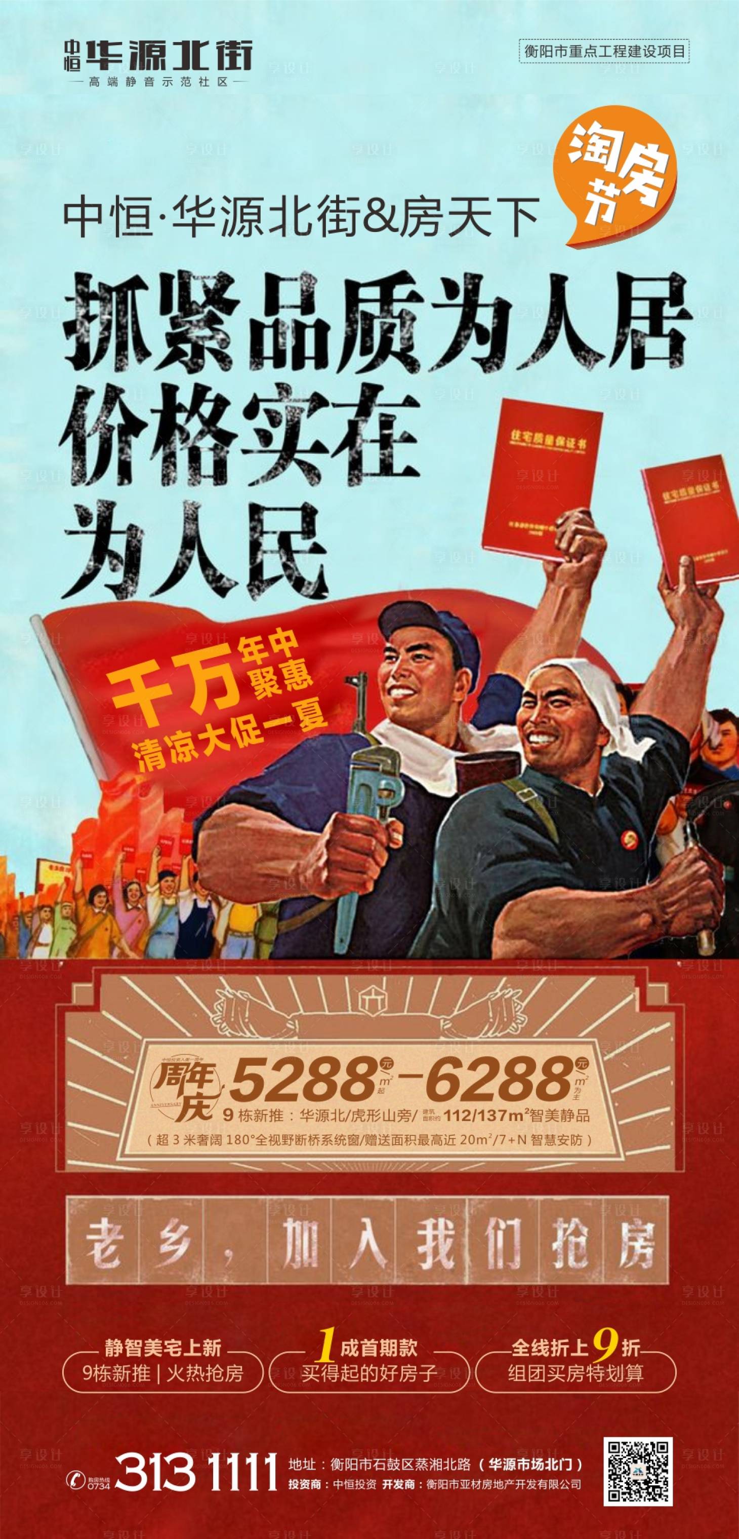 源文件下载【地产抢房微信海报】编号：20200312195313404