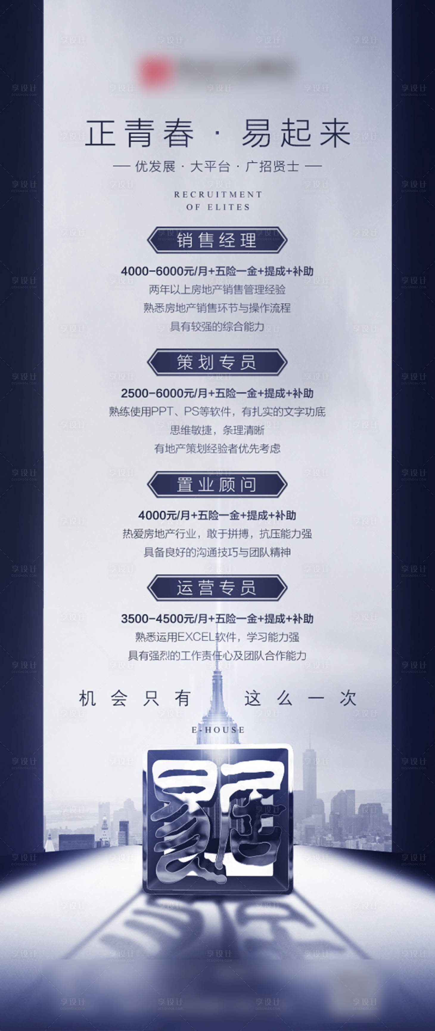 源文件下載【享設計】搜索編號：65630000558665412【房地產質感招聘系列】