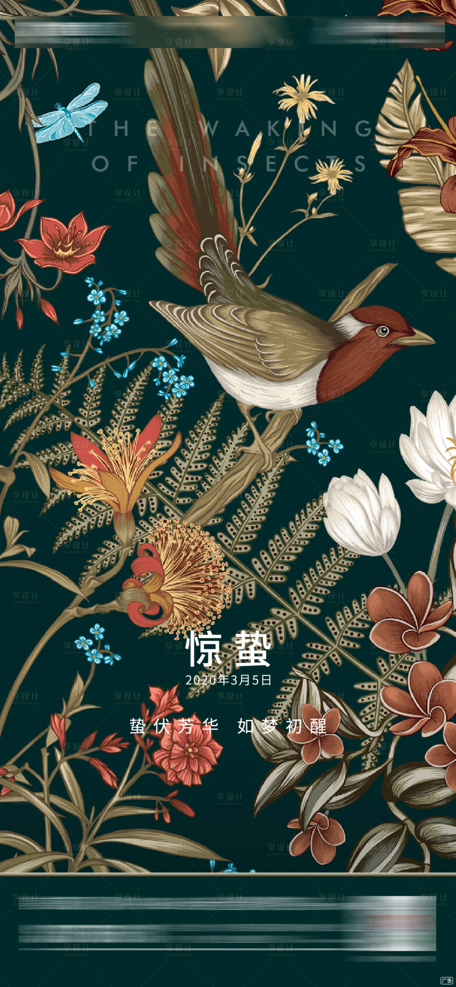 源文件下载【惊蛰节气微信海报】编号：41500000480704957
