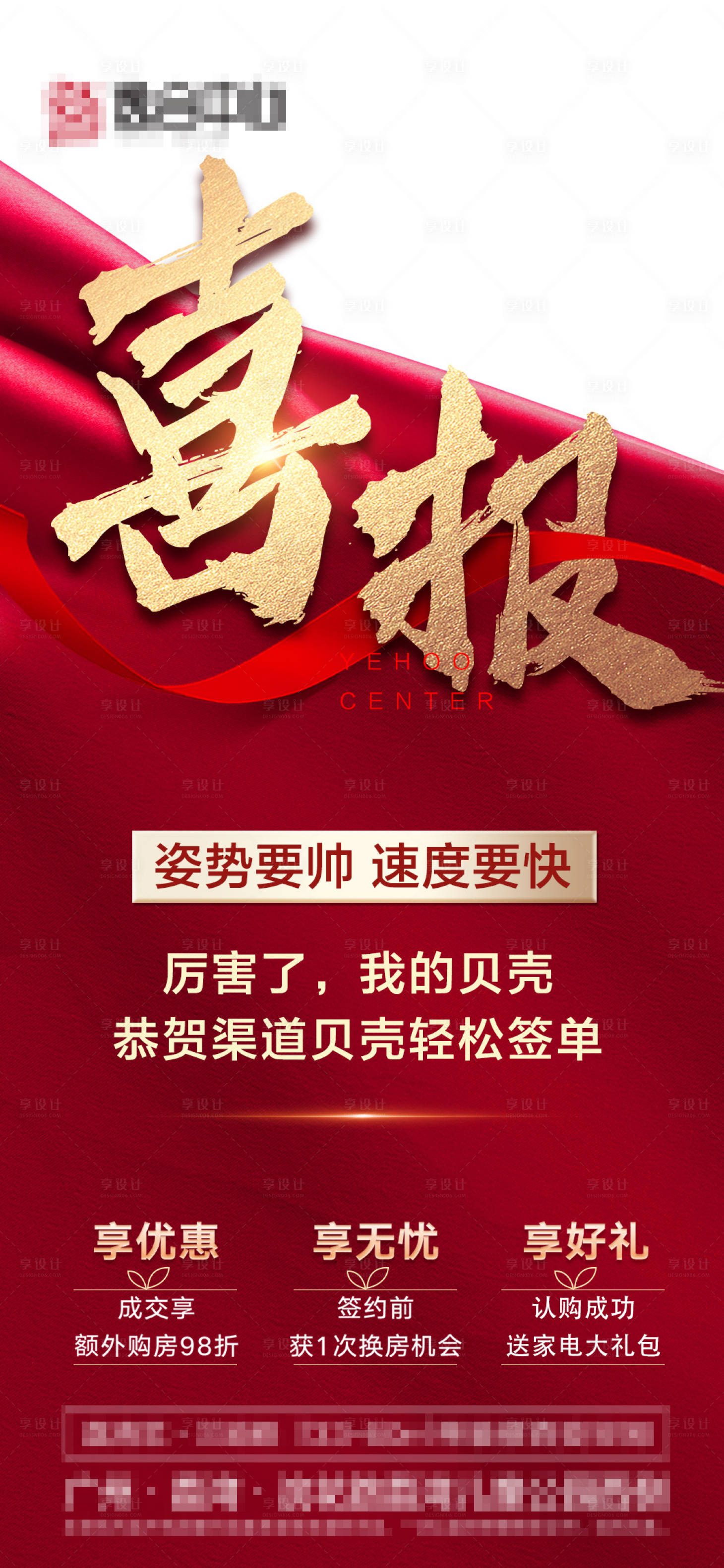 源文件下載【享設計】搜索編號：45060000512952980【地產異形紅金喜報海報】