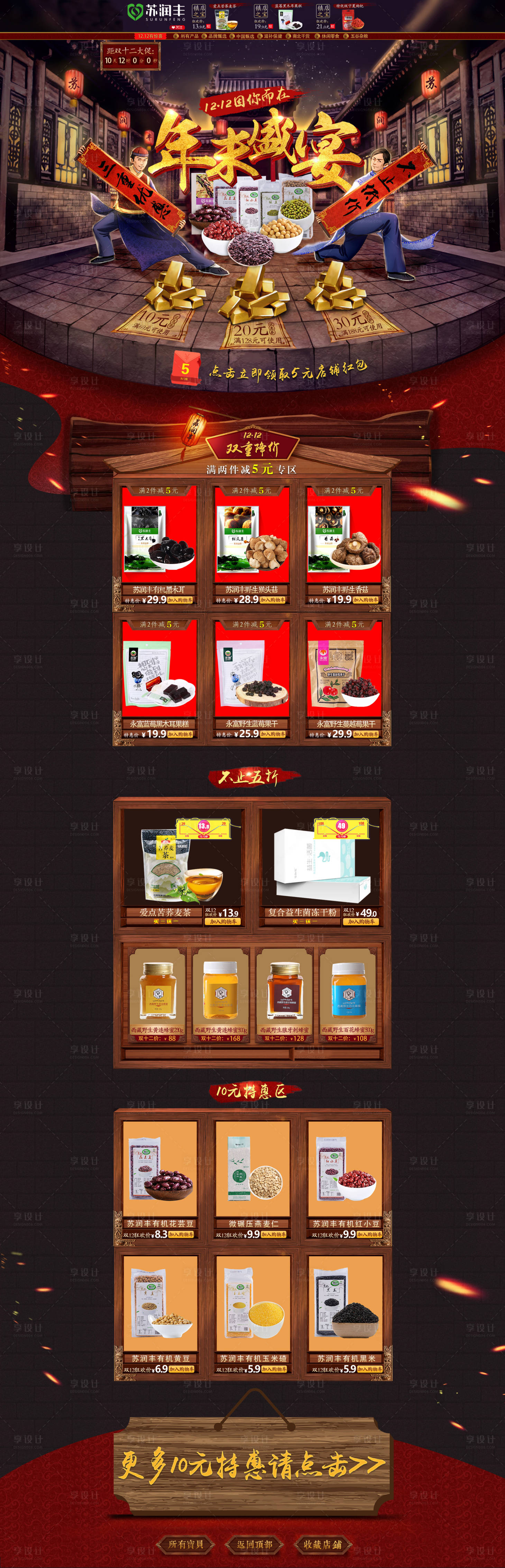 源文件下載【年貨節首頁】編號：90250000527092888