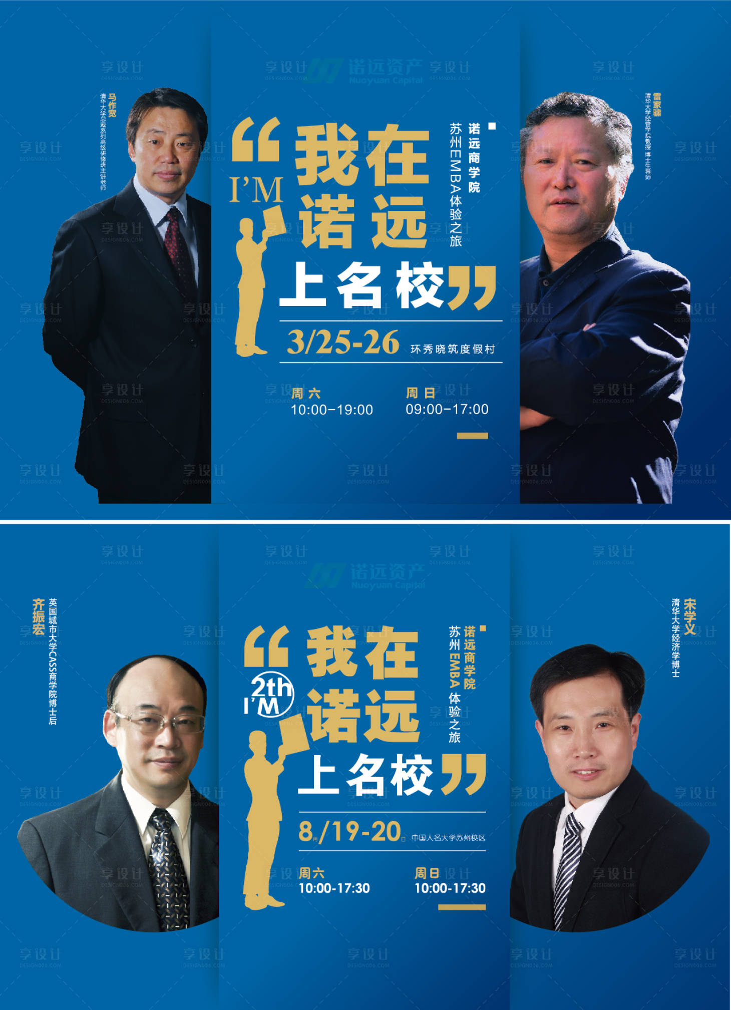 源文件下載【享設計】搜索編號：81720000546463106【講師主題論壇廣告展板海報】