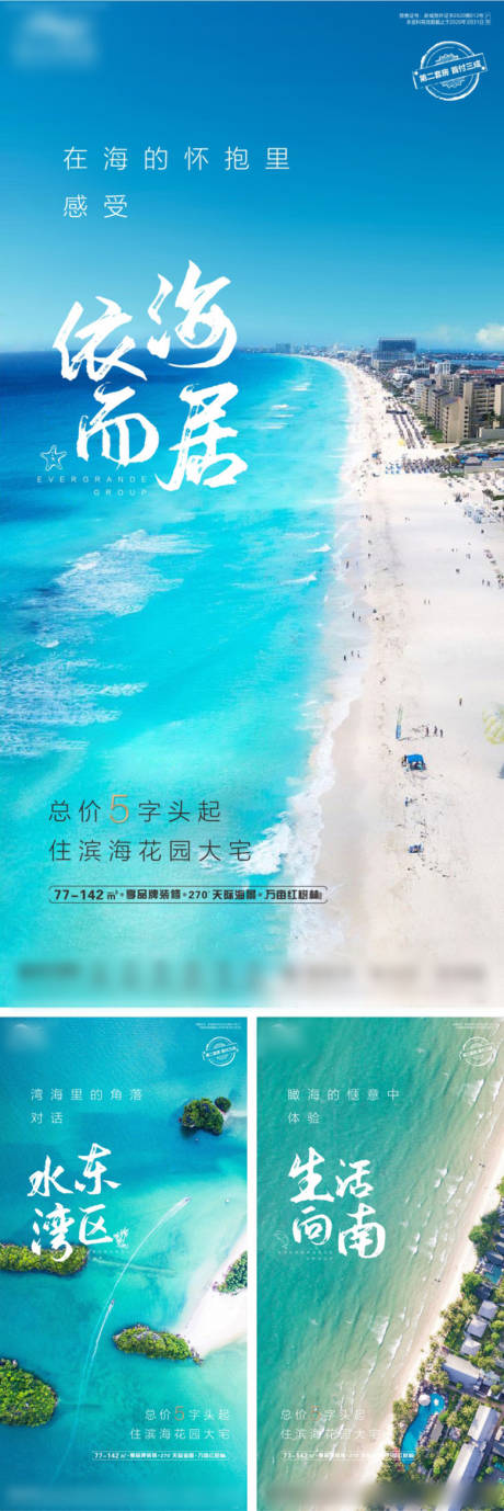 源文件下载【房地产海景海报】编号：56630000600061058