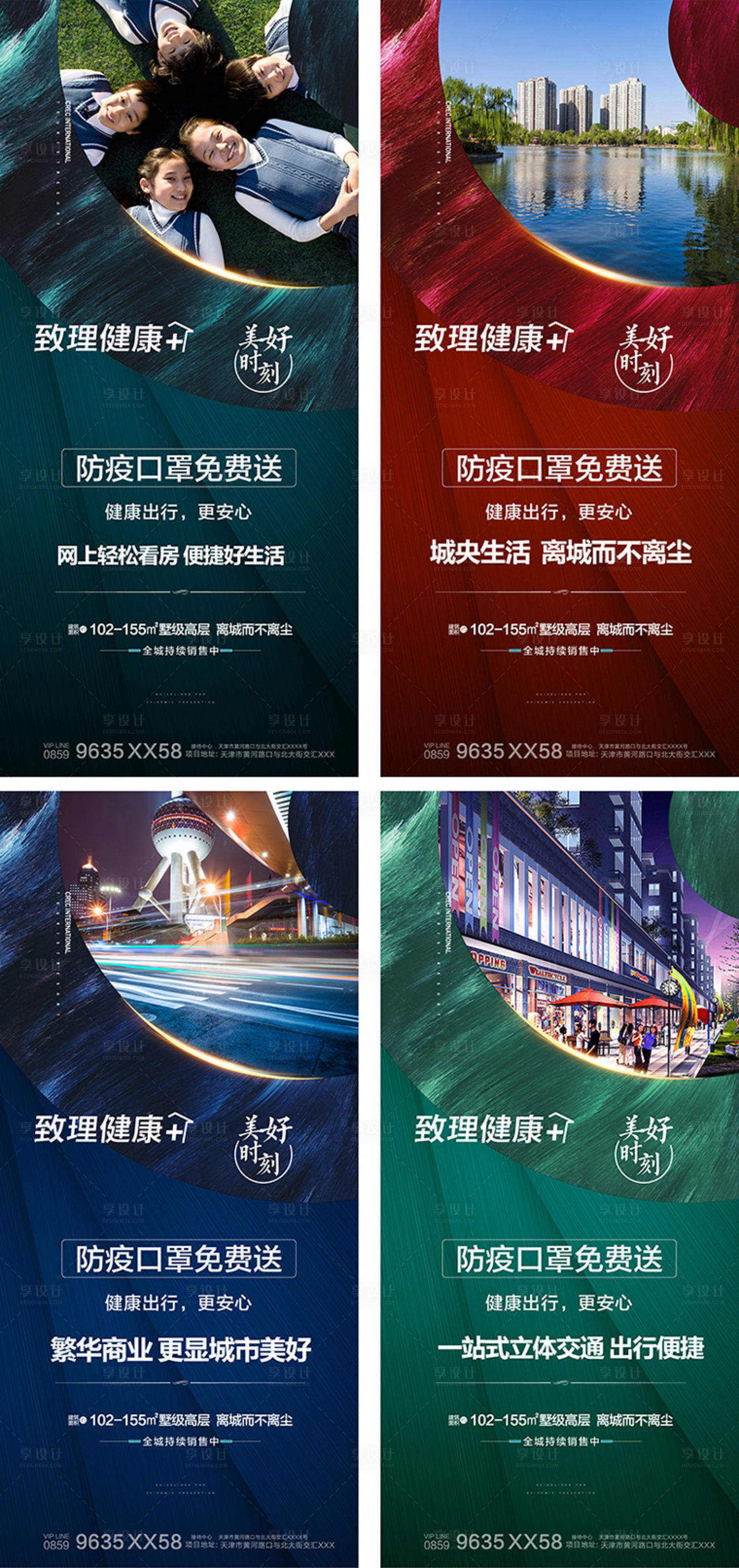 源文件下載【享設計】搜索編號：67300000491052422【地產防疫口罩免費送活動海報系列】