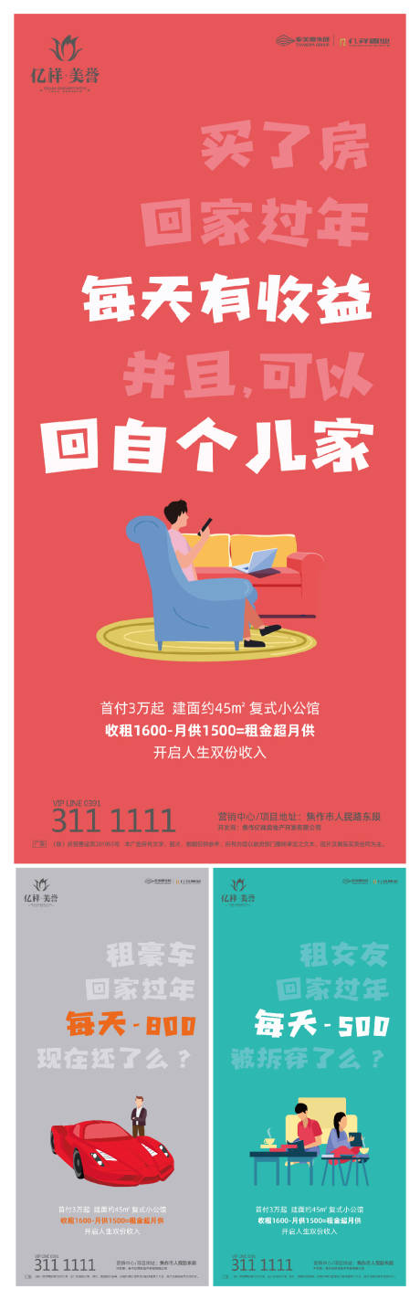 源文件下载【地产LOFT公寓趣味系列微推海报】编号：20200305160812578
