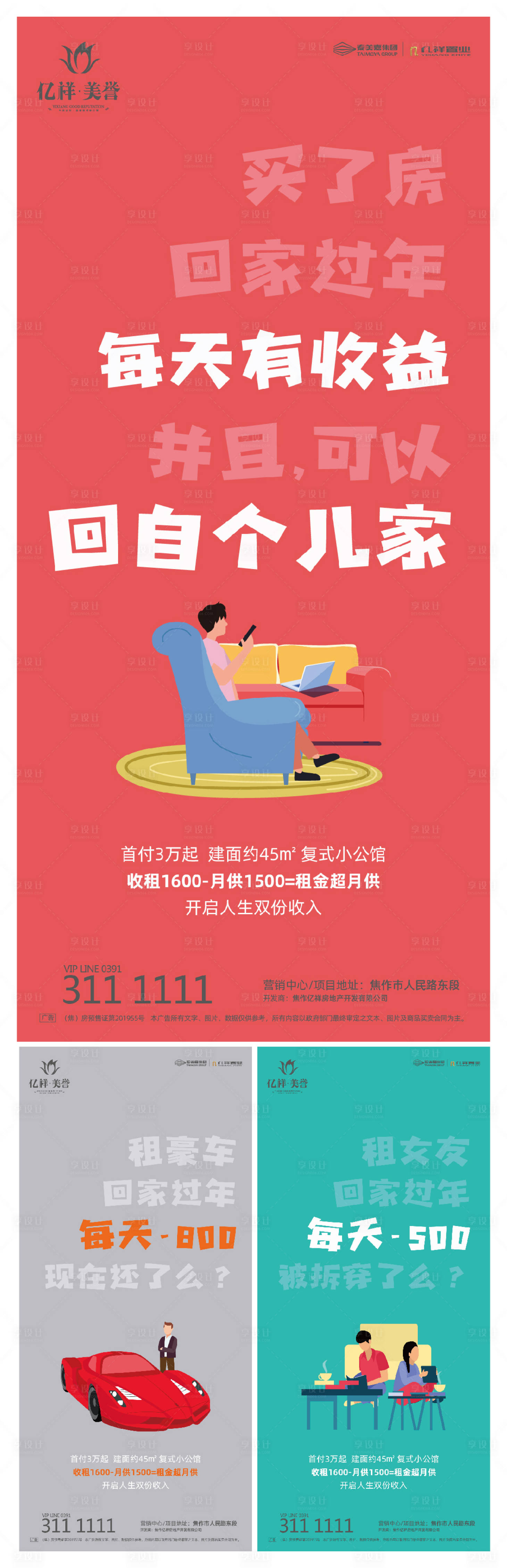 源文件下载【地产LOFT公寓趣味系列微推海报】编号：10430000488425583