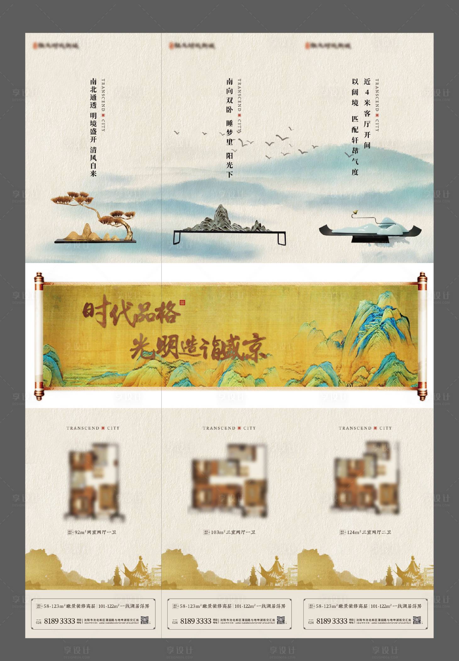 源文件下载【享设计】搜索编号：45280000523867959【中式三宫格海报】