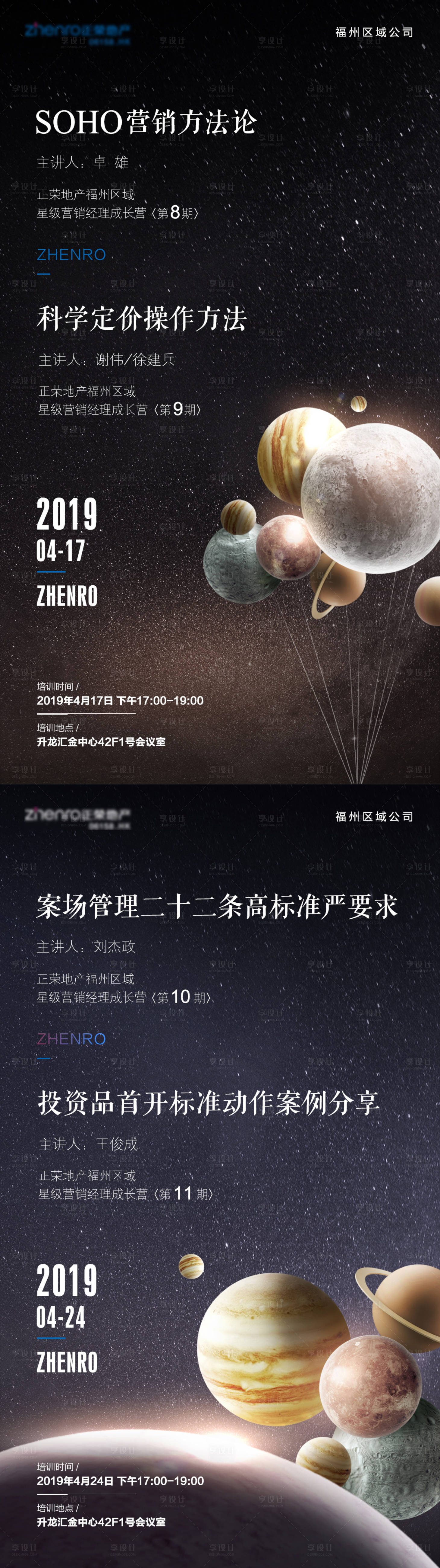 源文件下载【房地产培训创意类微信单图海报】编号：13990000538109730