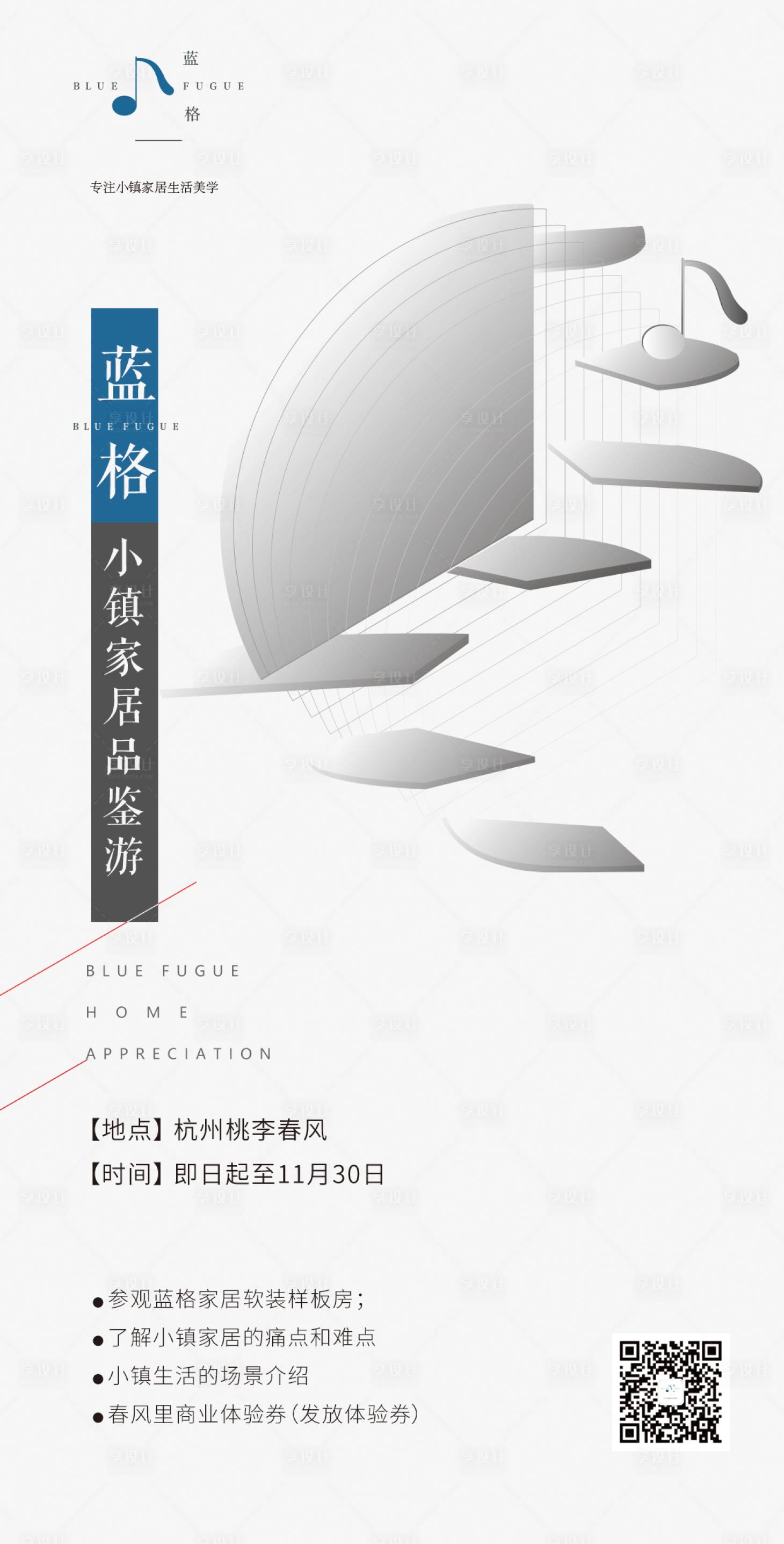 源文件下載【享設計】搜索編號：49970000508344222【家居展覽海報】