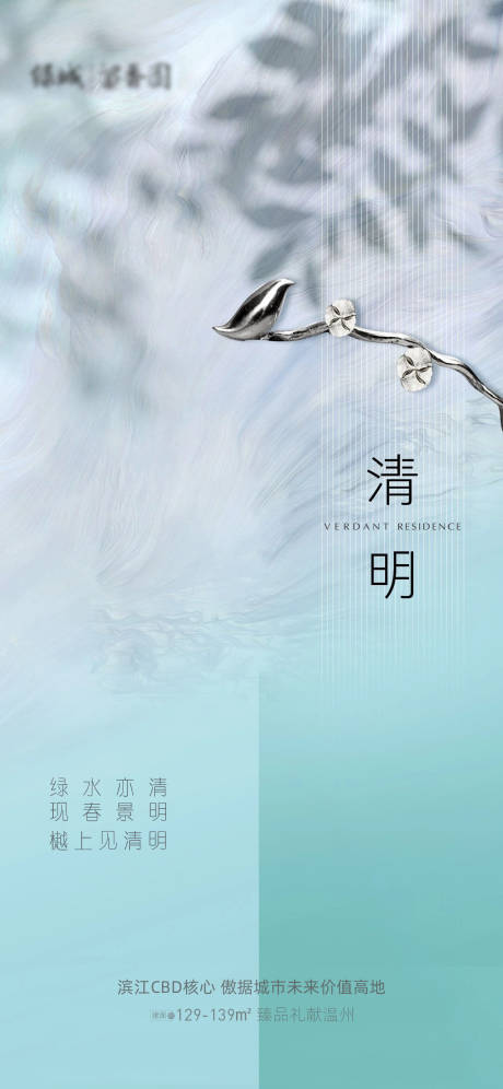源文件下載【享設計】搜索編號：29020000638599159【地產清明節簡約海報】