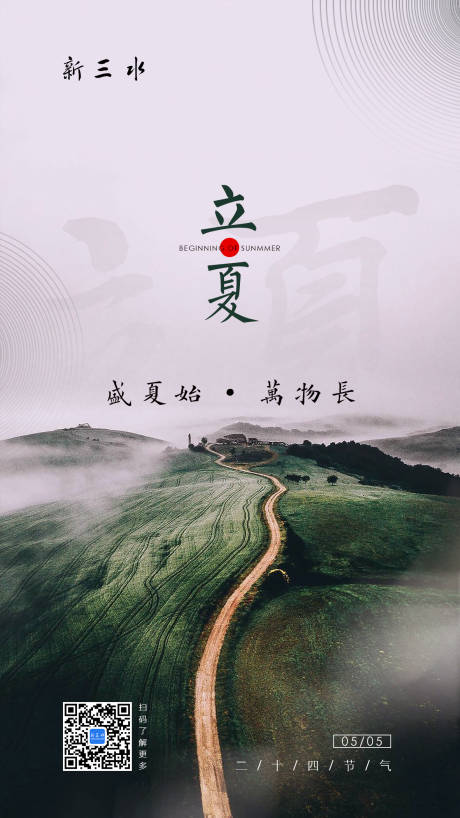 源文件下載【享設計】搜索編號：41890000576174634【立夏節氣移動端海報】
