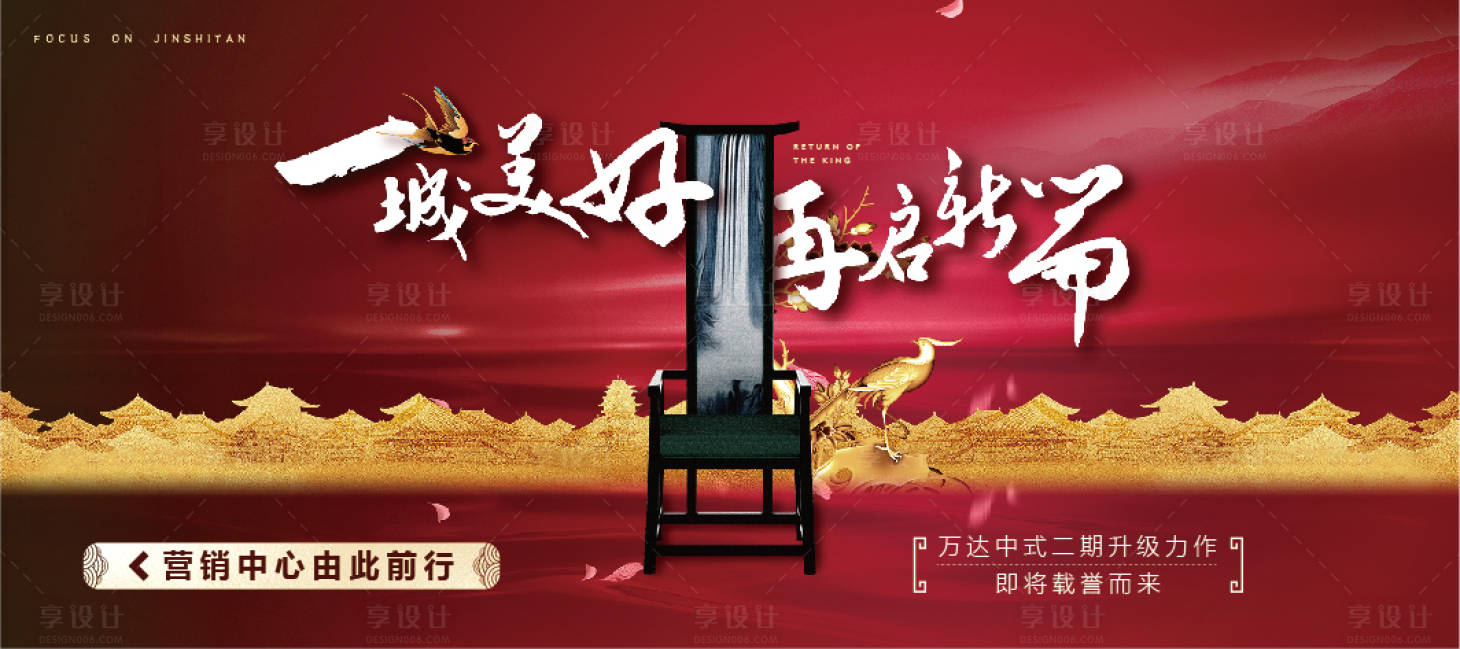 源文件下载【红色新中式地产营销中心指示牌】编号：47300000466761188