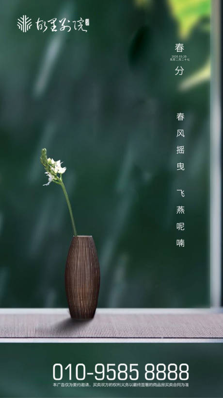 源文件下载【春分节气移动端海报】编号：83730000499595580