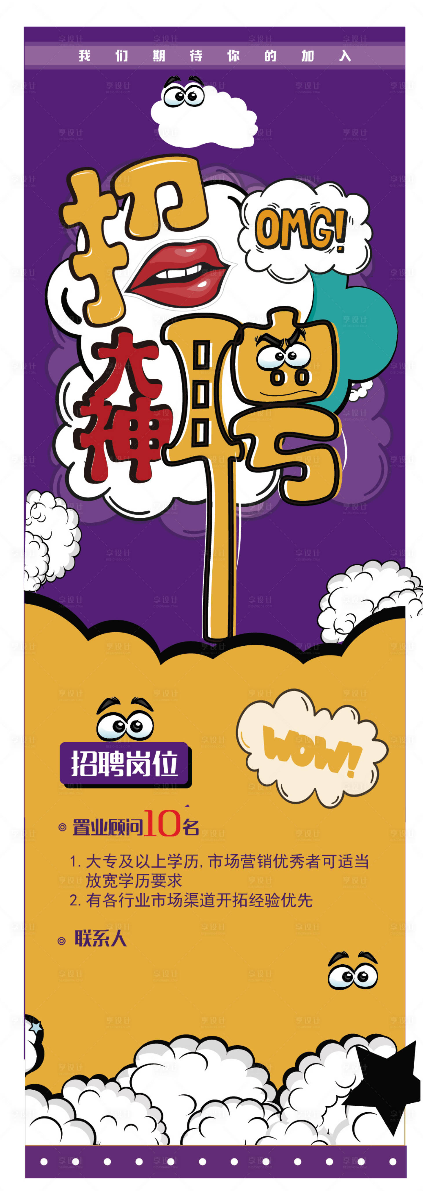 源文件下載【享設計】搜索編號：68560000569587294【招聘海報】