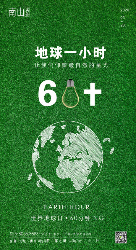 源文件下載【享設計】搜索編號：22580000602856094【地球一小時海報】
