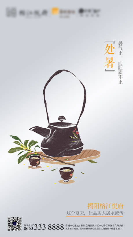 源文件下載【處暑節(jié)氣海報(bào)】編號：65040000583601822