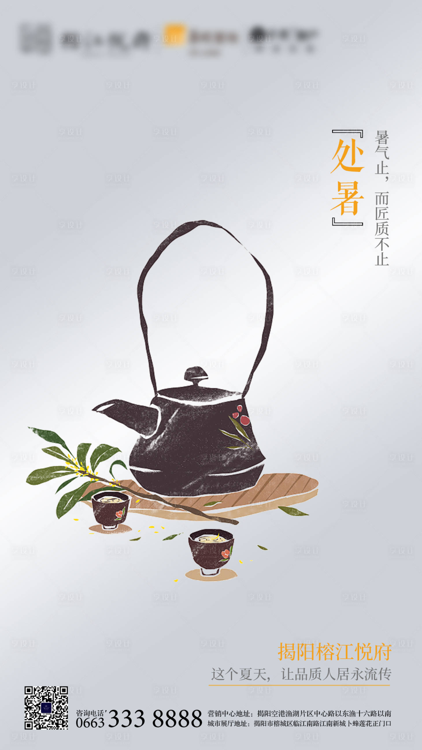 源文件下载【享设计】搜索编号：65040000583601822【处暑节气海报】