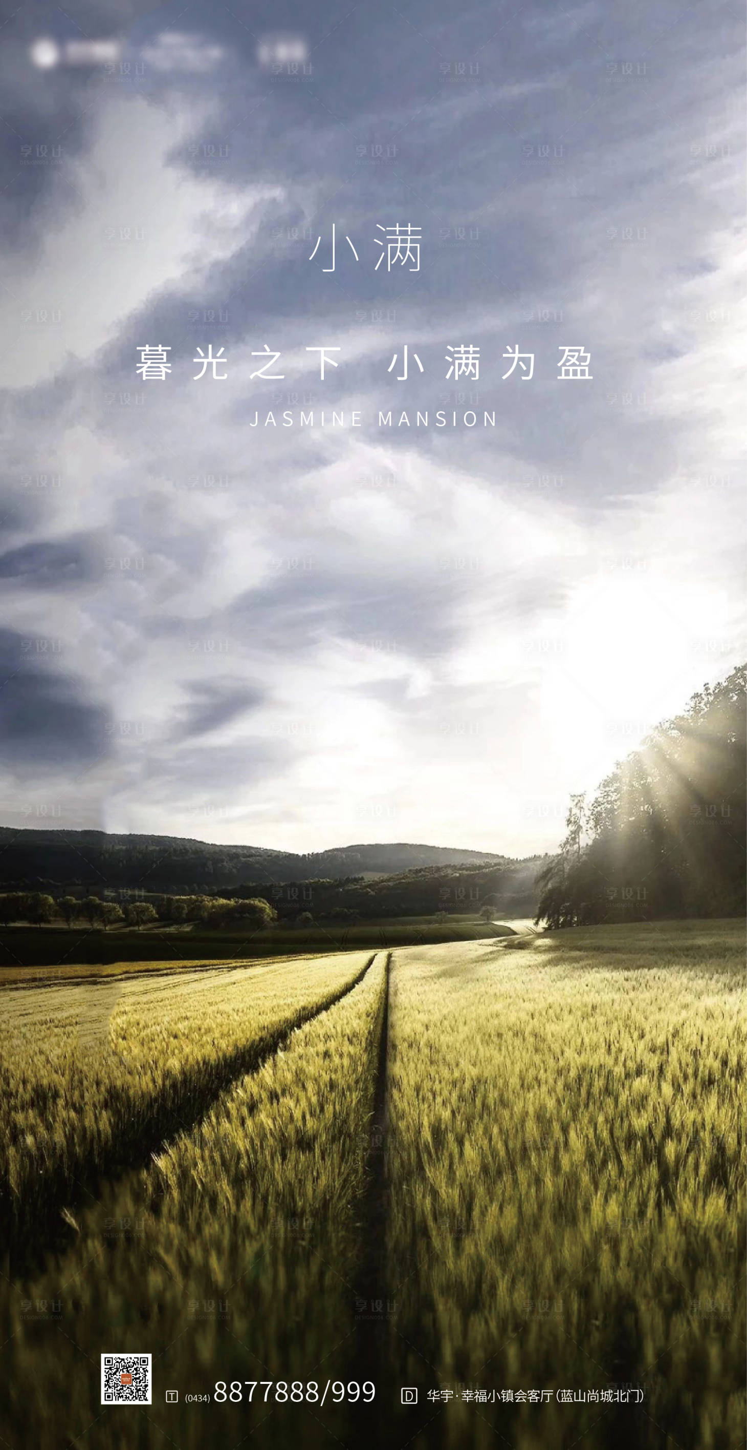 源文件下載【小滿節氣海報】編號：76100000564459562