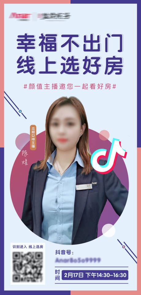 源文件下载【地产抖音直播线上选房刷屏海报】编号：96630000524486209