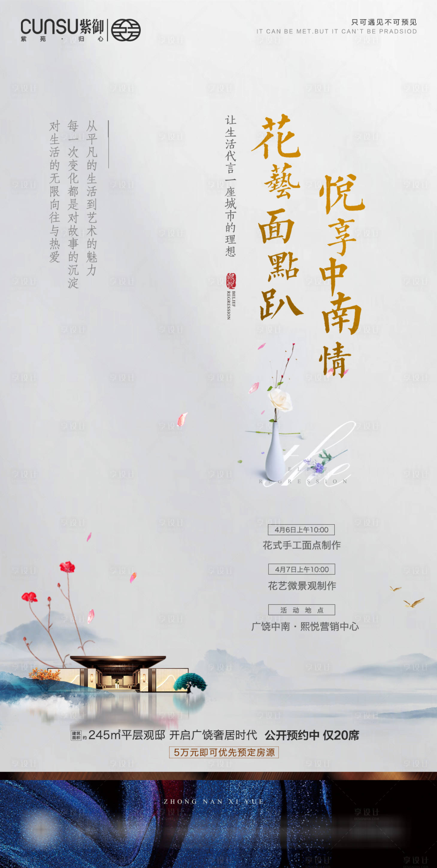 源文件下載【中式地產微信海報】編號：38690000511751227