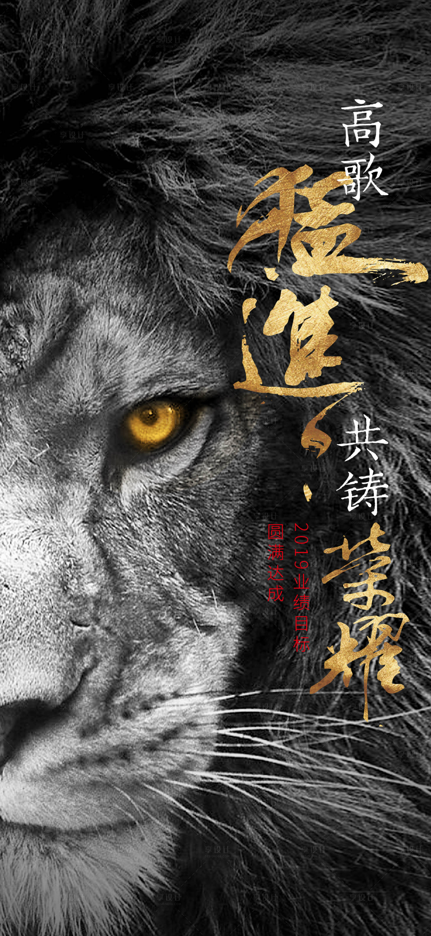 源文件下載【享設計】搜索編號：33820000513912653【地產年終沖刺移動端海報】