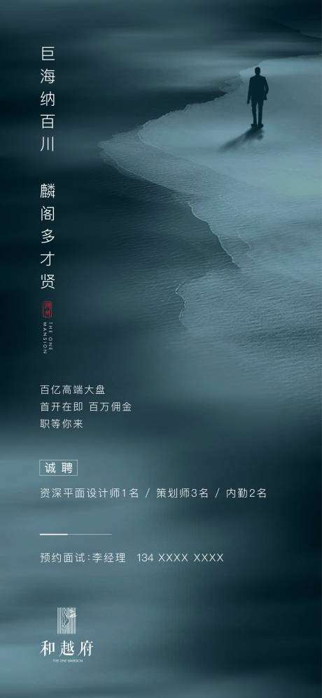 源文件下载【高端大气房地产招聘海报】编号：40940000481918744