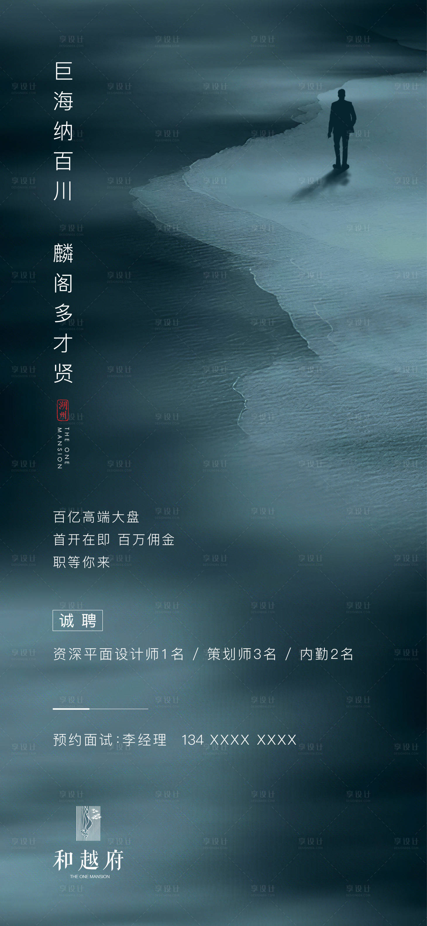 源文件下载【高端大气房地产招聘海报】编号：40940000481918744