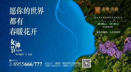 源文件下载【女神节创意公园地产广告展板海报】编号：46640000208184925