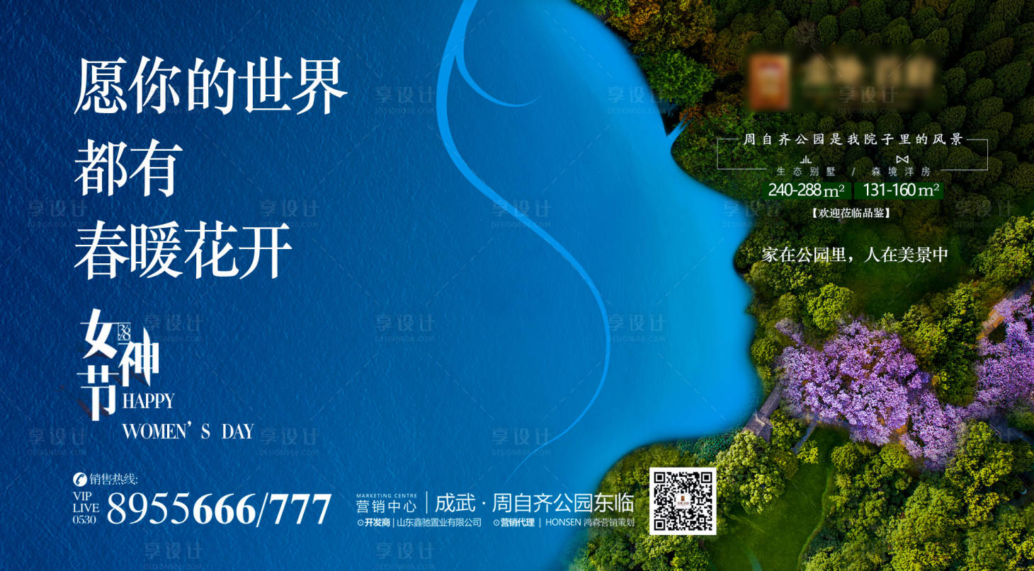 源文件下載【享設計】搜索編號：46640000208184925【女神節創意公園地產廣告展板海報】