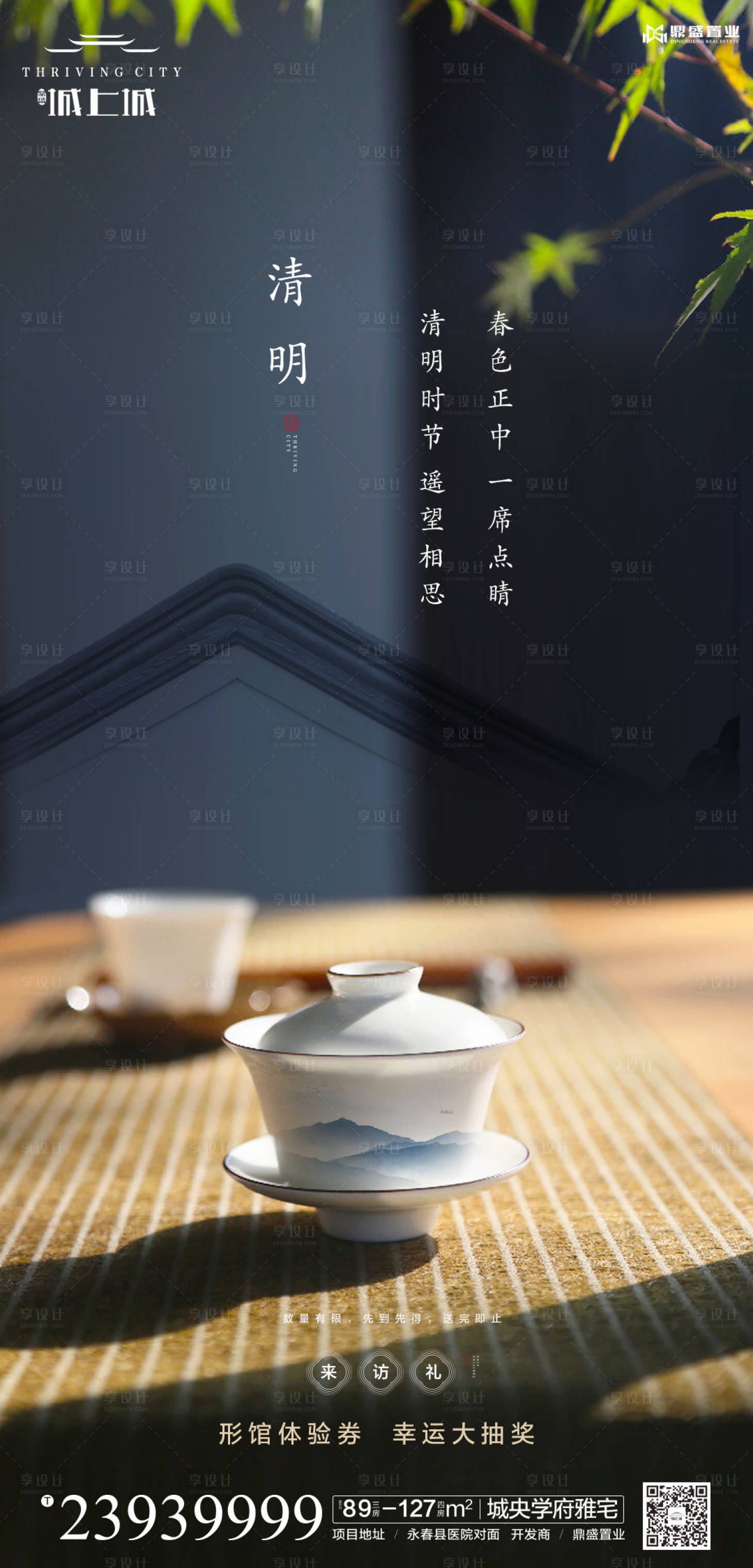 源文件下載【地產節氣清明節傳統茶杯海報】編號：12060000549694680