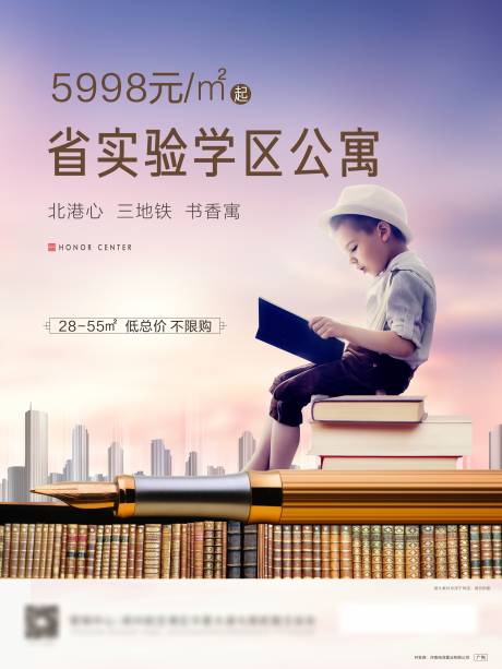 源文件下载【地产学区房公寓宣传海报】编号：69480000539707413