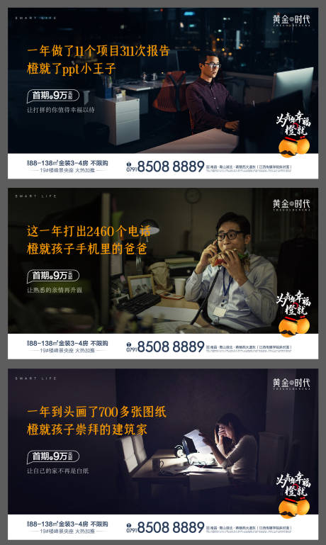 源文件下载【享设计】搜索编号：15280000625021340【橙子活动痛点微信系列海报】