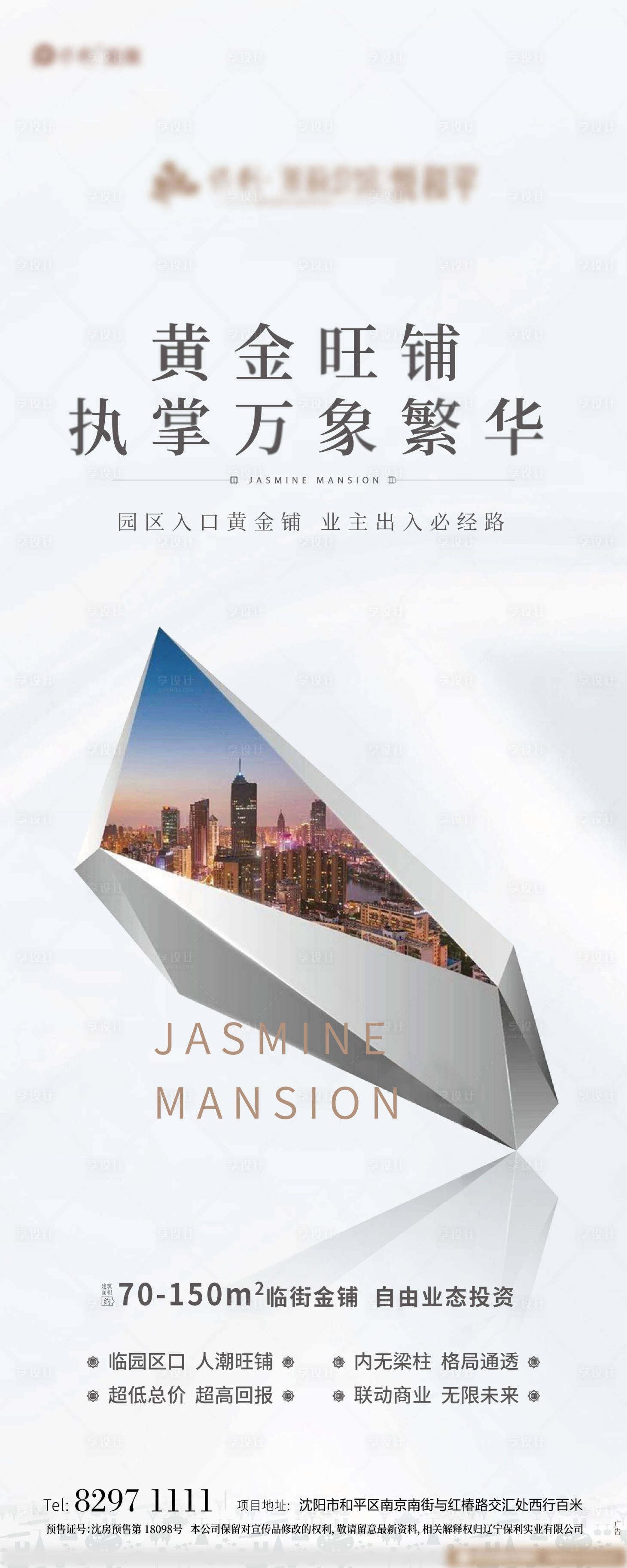 源文件下载【享设计】搜索编号：31080000485845185【商铺招商移动端海报】
