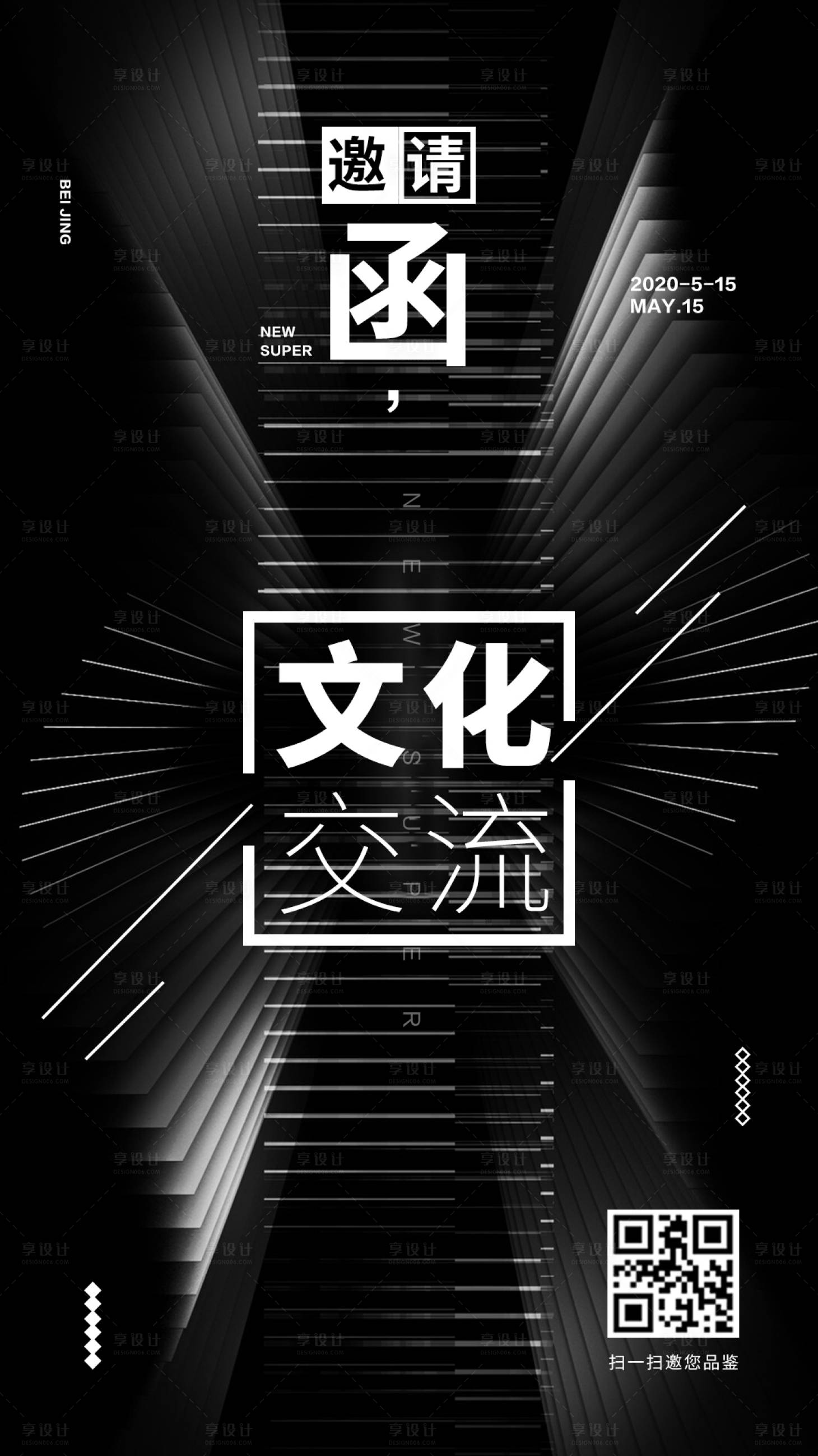 源文件下載【享設(shè)計(jì)】搜索編號(hào)：81490000623107930【黑色邀請(qǐng)函移動(dòng)端海報(bào)】