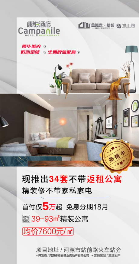 源文件下载【公寓特价房宣传海报】编号：10960000573079938