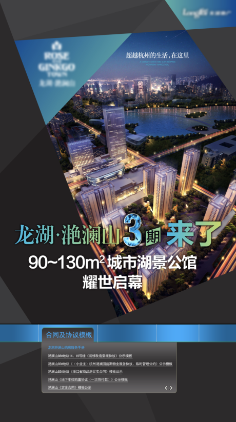 源文件下载【商业地产加推移动端海报】编号：20200307154616216