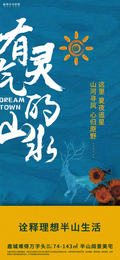 源文件下载【地产品推移动端海报】编号：93250000491392613